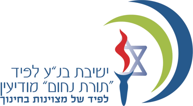 ישיבת בני עקיבא לפיד מודיעין